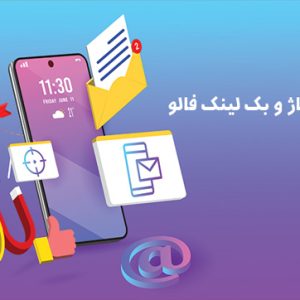 5000 رپورتاژ و بک لینک فالو با کیفیت