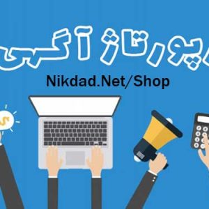 پکیج رپورتاژ 11 سایت مجله ای با افزایش رتبه تضمینی