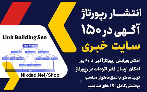 انتشار رپورتاژ آگهی در 150 سایت خبری