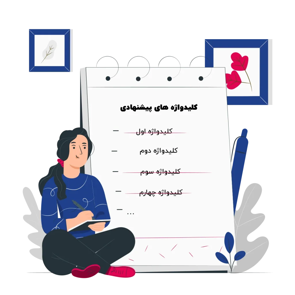 اصلاح و تایید سئو کار و تحلیلگر سئو