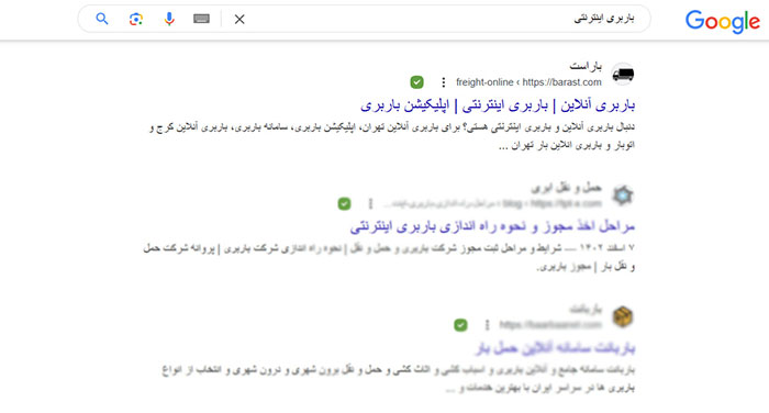 باربری اینترنتی