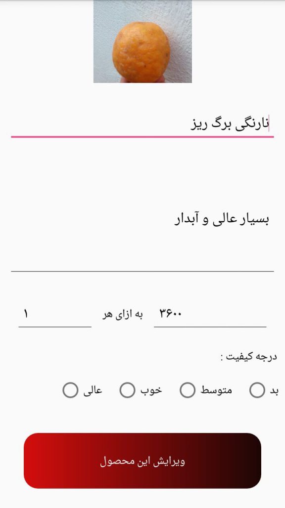 طراحی اپلیکیشن موبایل میوه