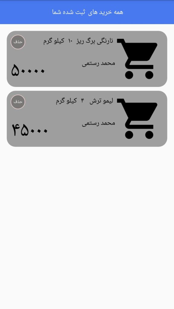 طراحی اپلیکیشن موبایل میوه