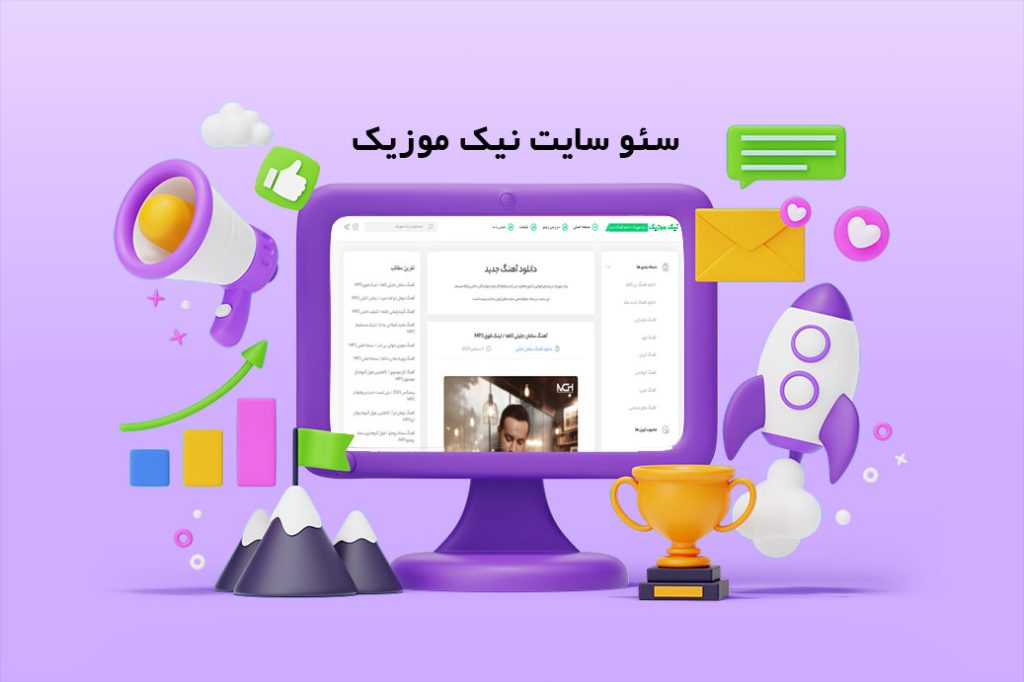 سئو سایت نیک موزیک