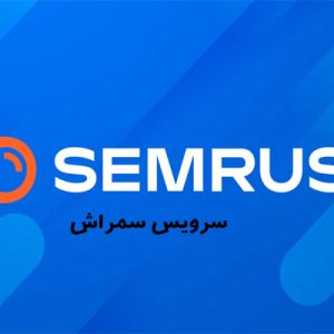 خرید اکانت Semrush