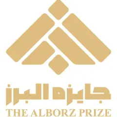 جایزه البرز