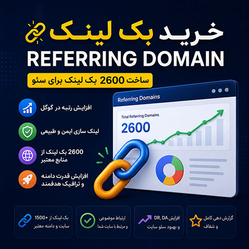ساخت 2600 بک لینک برای سئو
